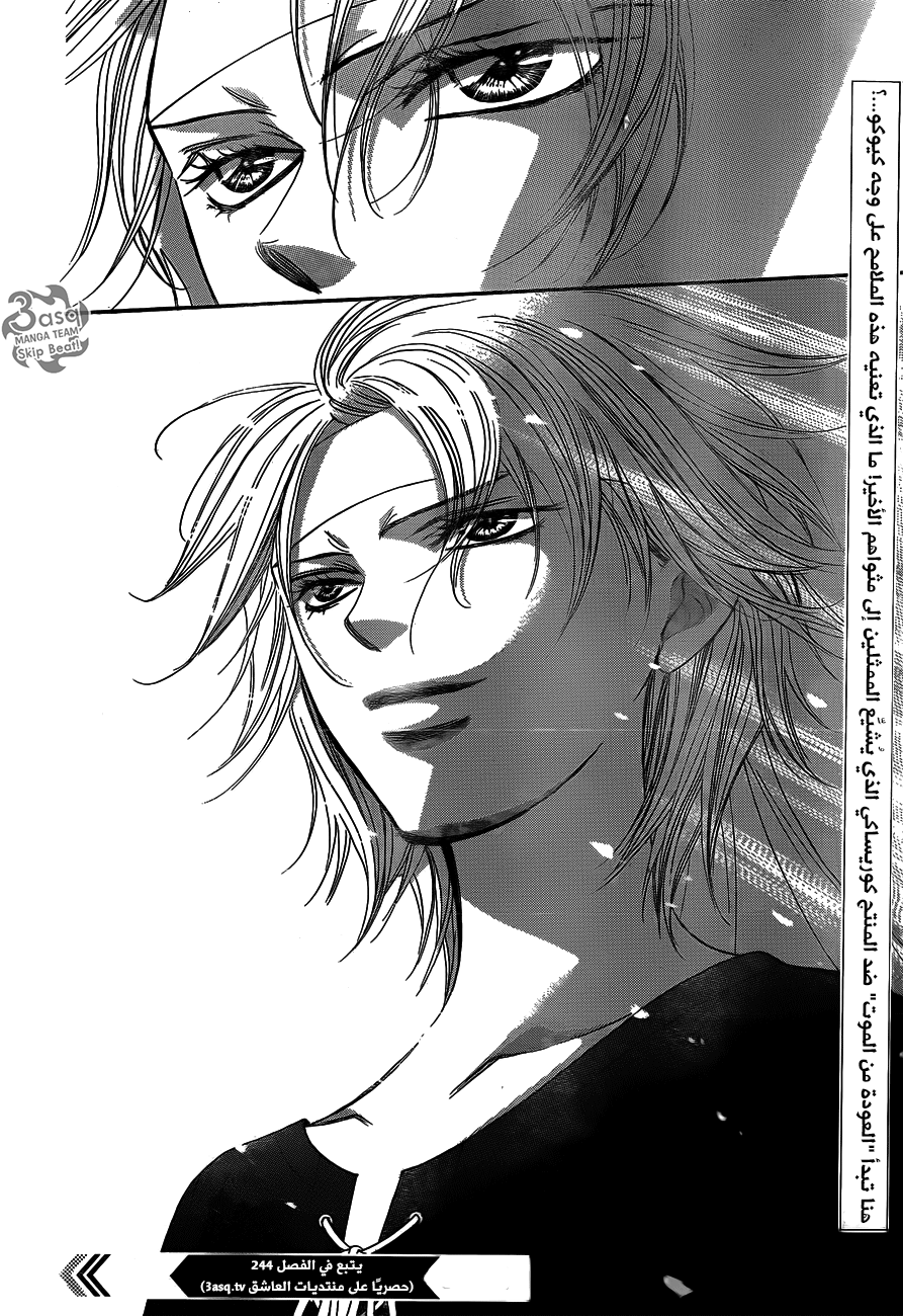 Skip Beat: Chapter 243 - Page 29
