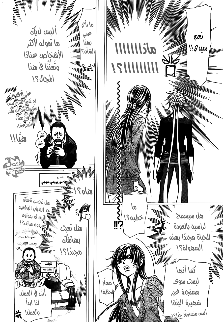 Skip Beat: Chapter 244 - Page 6