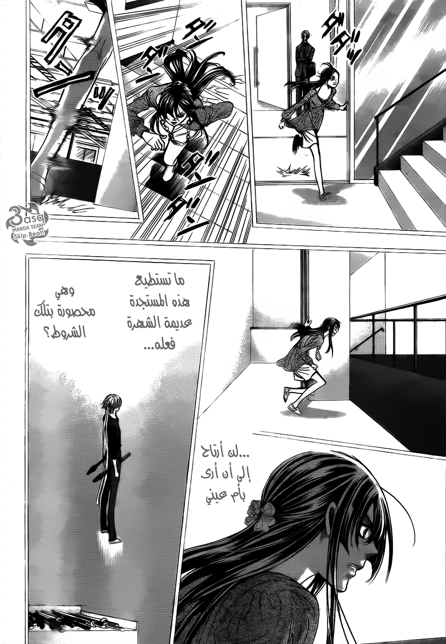Skip Beat: Chapter 244 - Page 8
