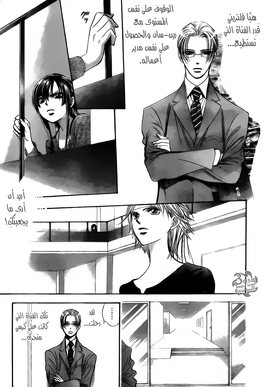 Skip Beat: Chapter 244 - Page 9