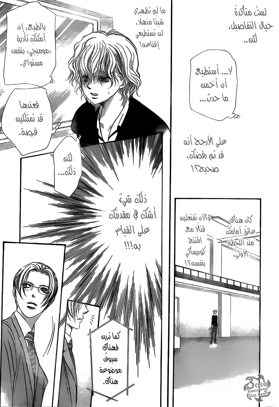 Skip Beat: Chapter 244 - Page 11