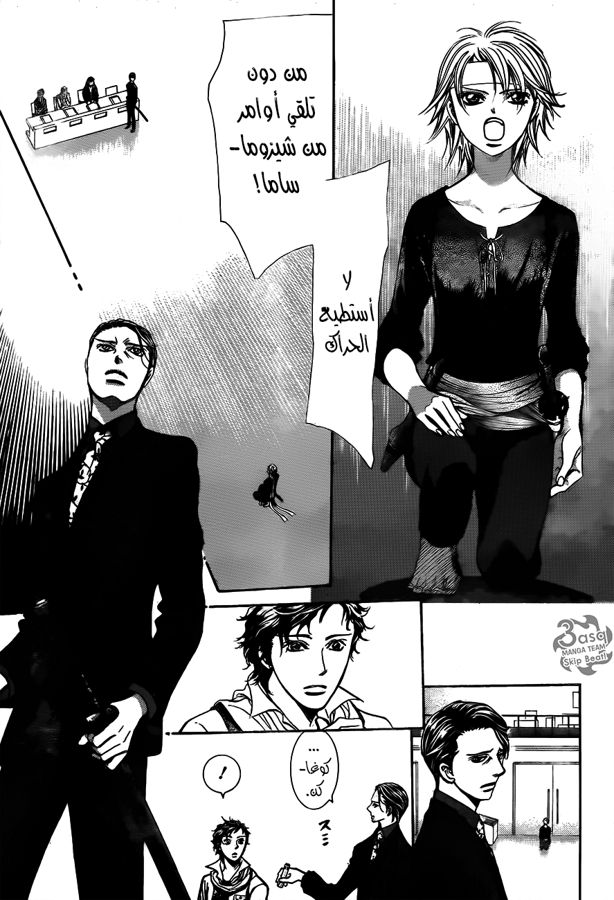 Skip Beat: Chapter 244 - Page 15