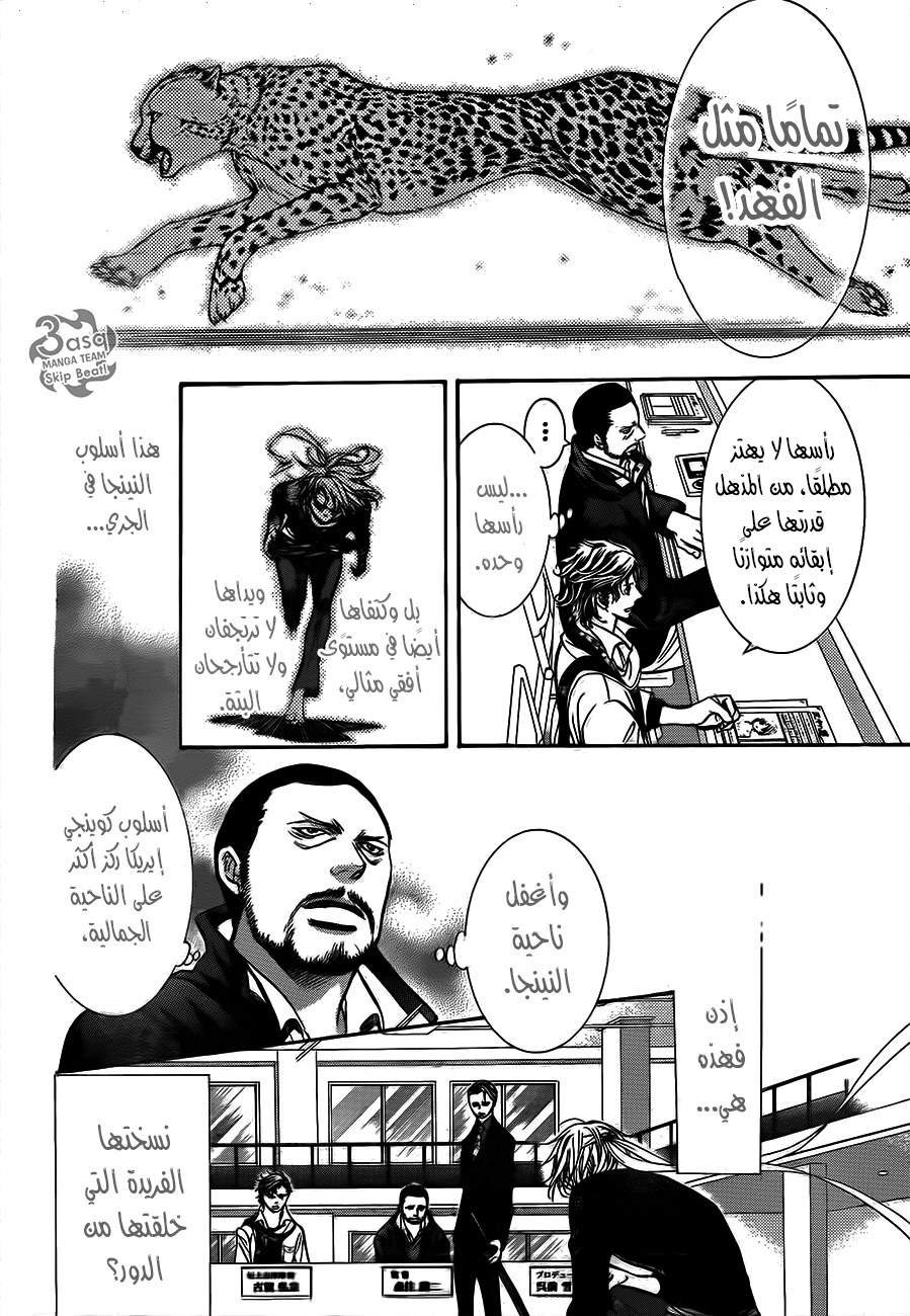 Skip Beat: Chapter 244 - Page 18