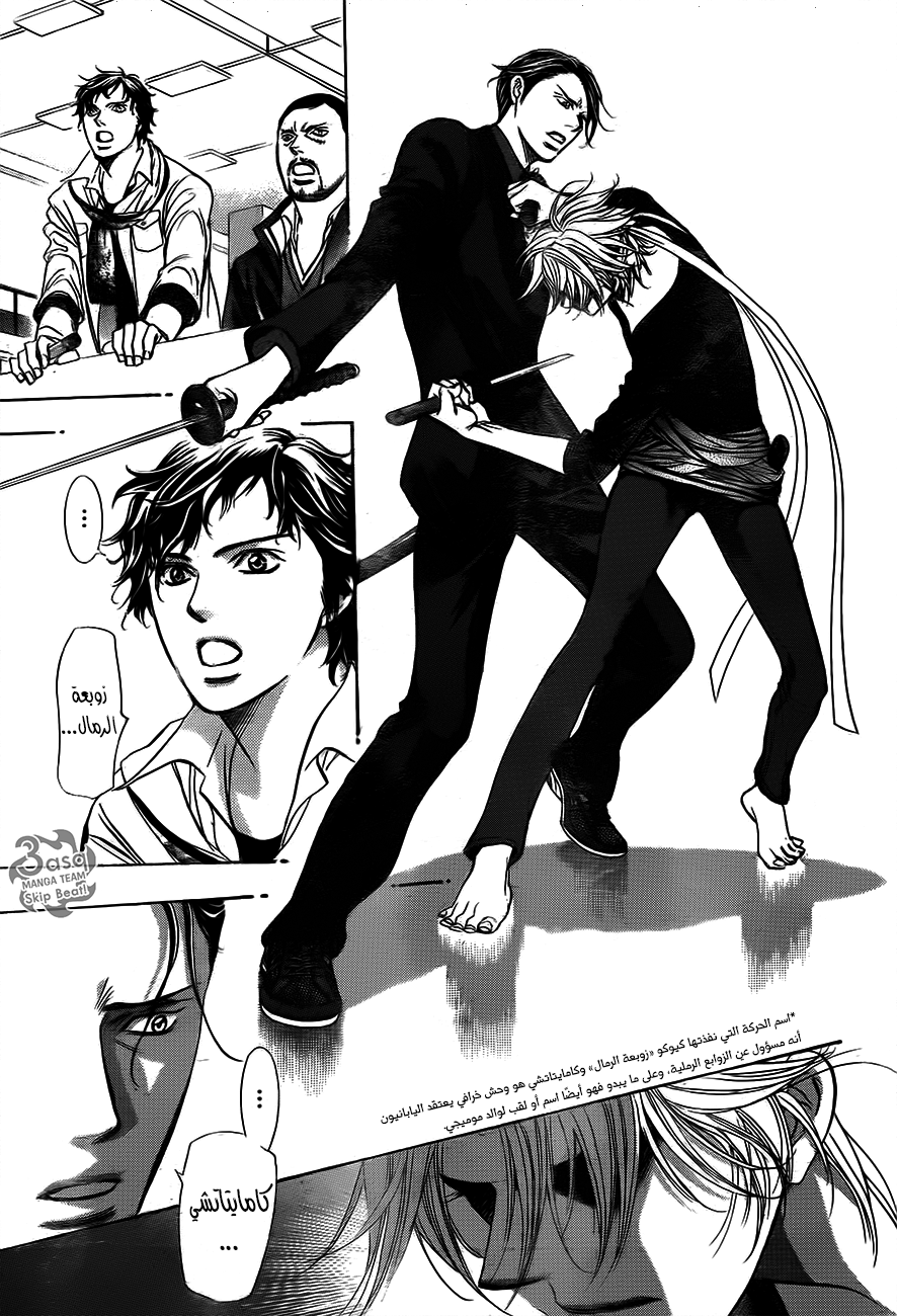 Skip Beat: Chapter 244 - Page 23