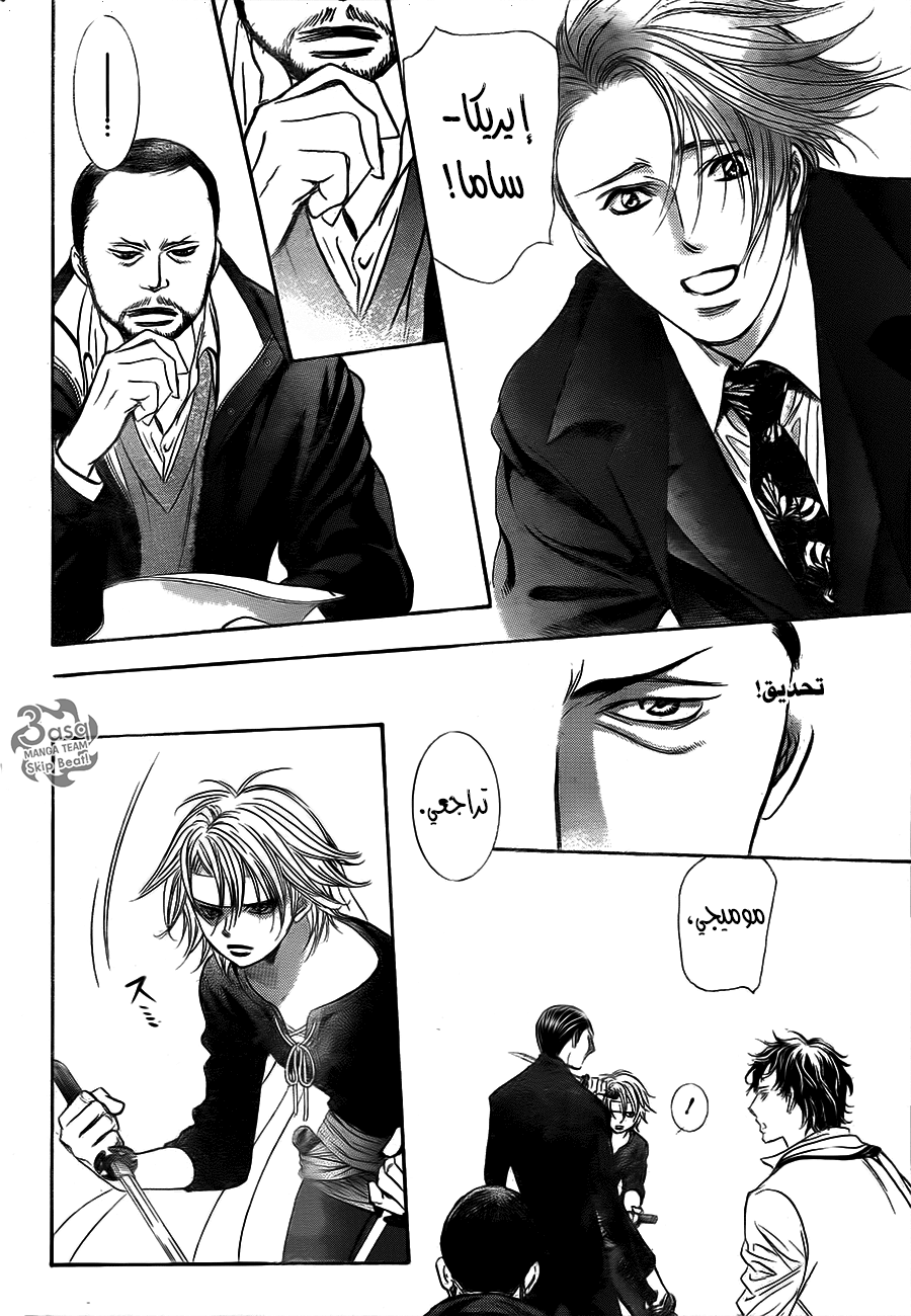 Skip Beat: Chapter 244 - Page 26