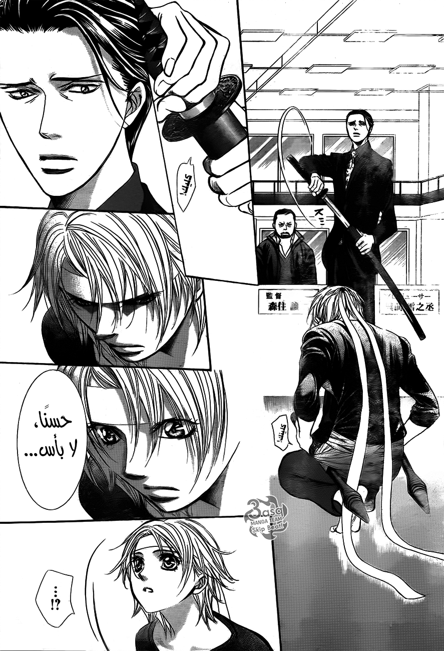 Skip Beat: Chapter 244 - Page 27