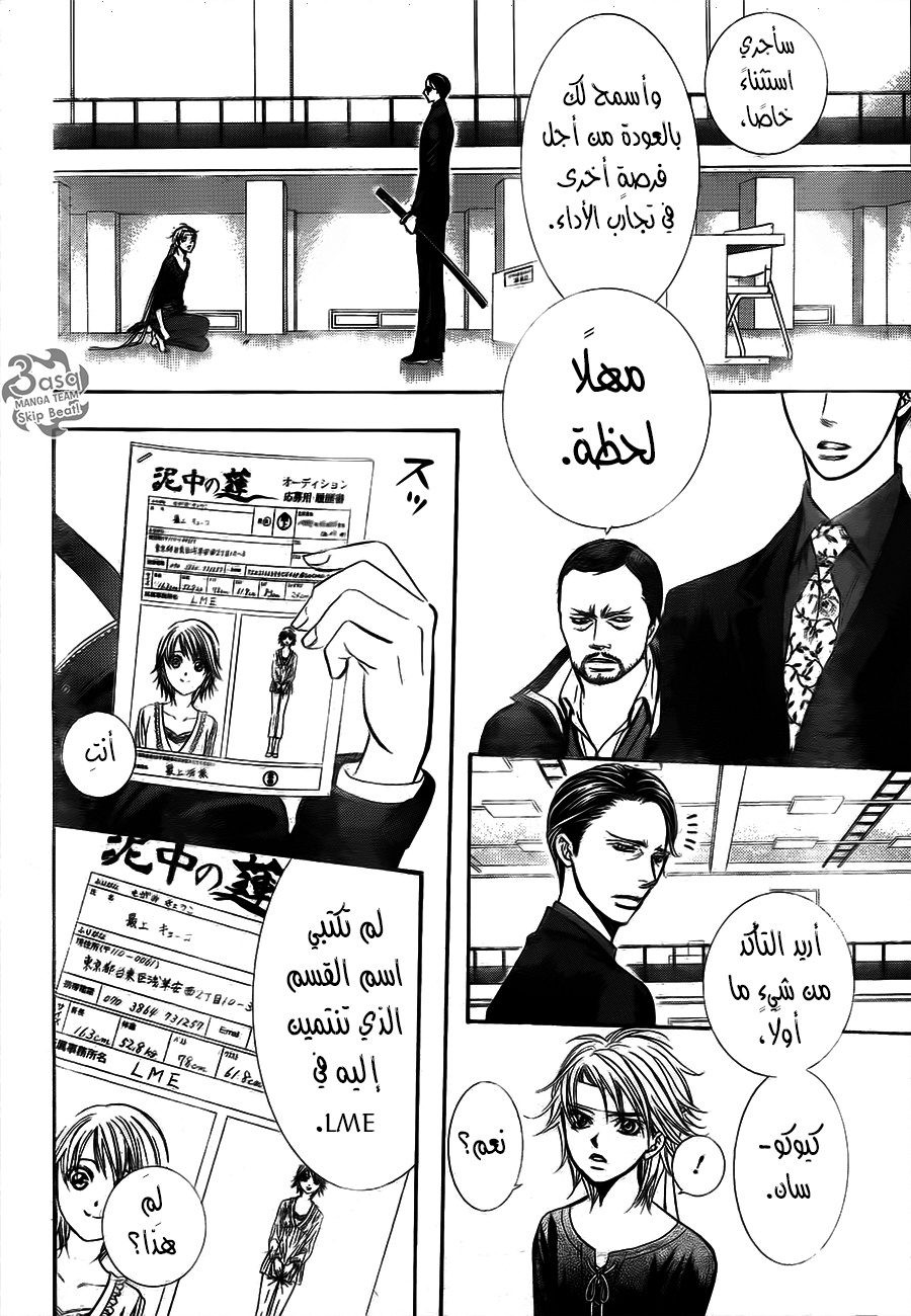 Skip Beat: Chapter 244 - Page 28