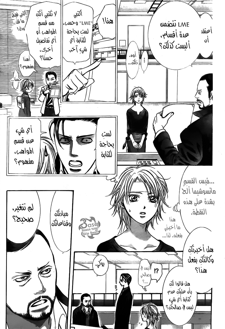 Skip Beat: Chapter 244 - Page 29