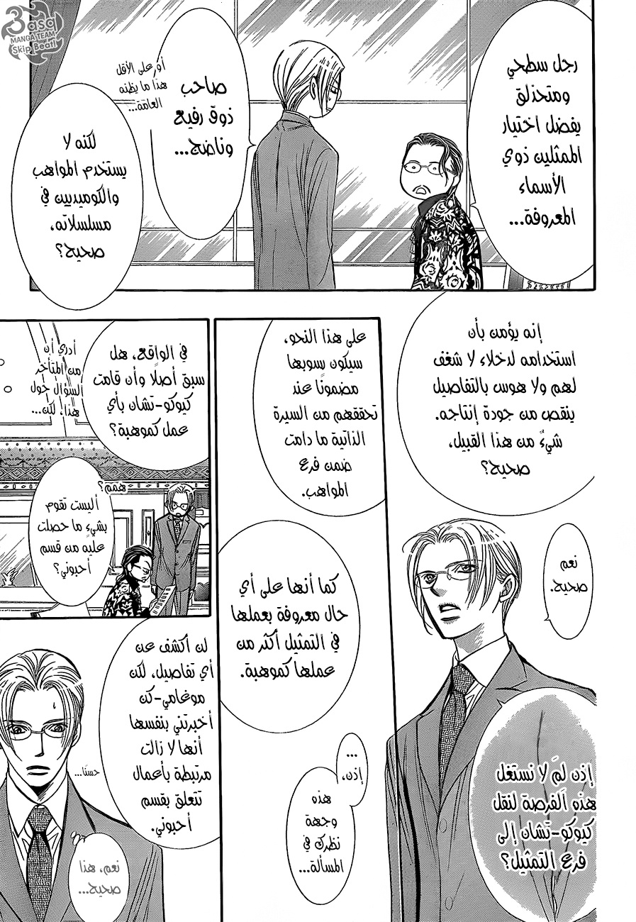 Skip Beat: Chapter 245 - Page 3