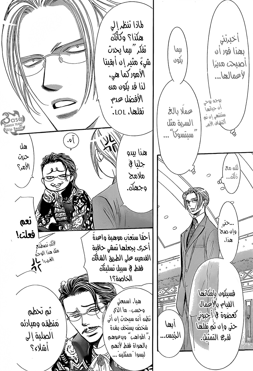 Skip Beat: Chapter 245 - Page 4