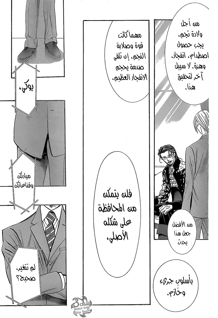 Skip Beat: Chapter 245 - Page 7