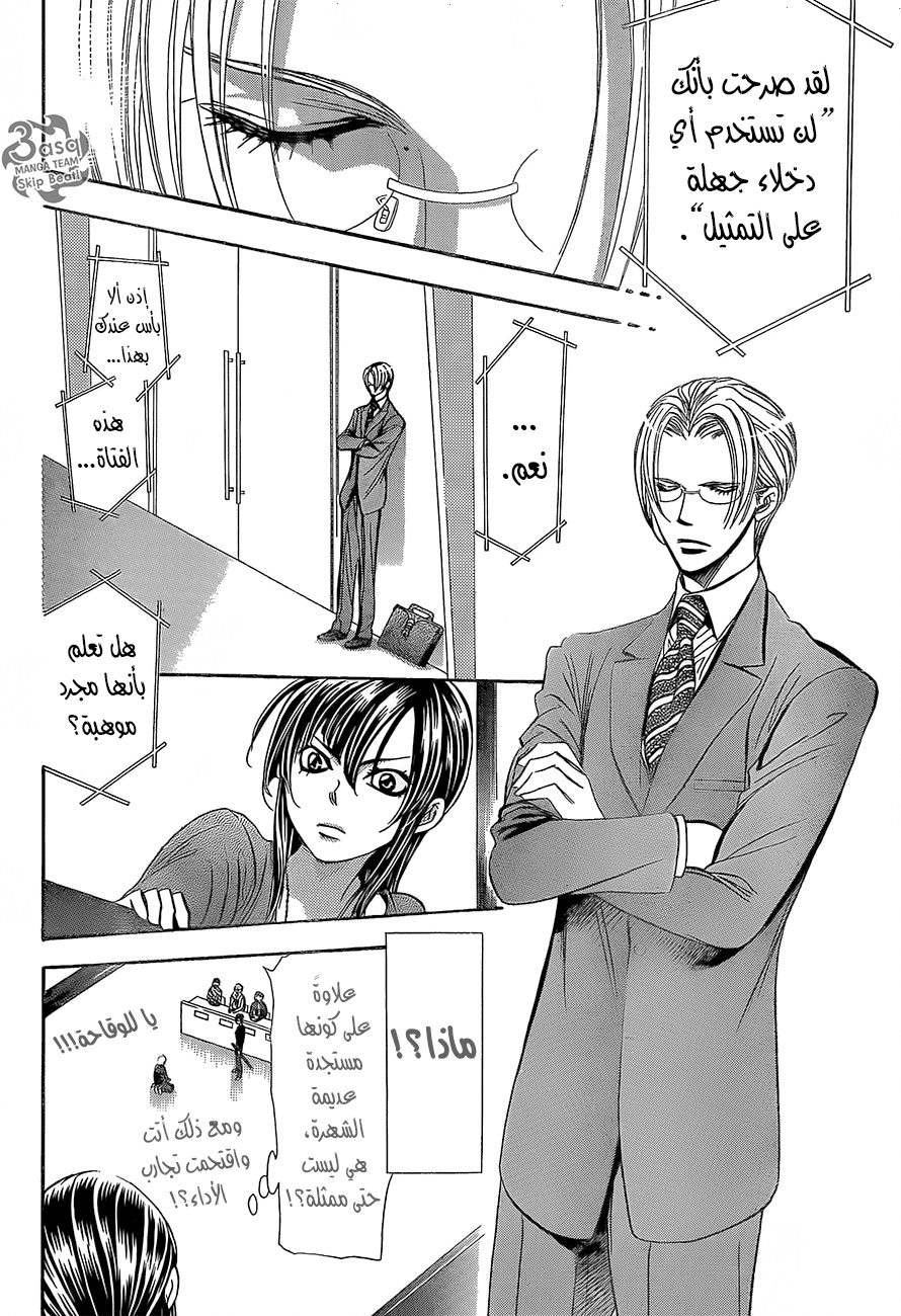 Skip Beat: Chapter 245 - Page 8