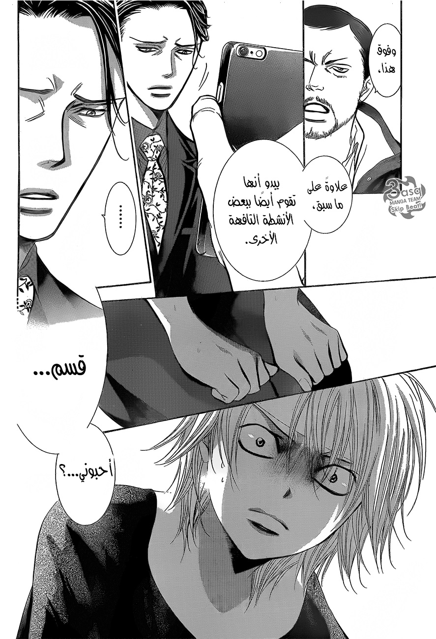 Skip Beat: Chapter 245 - Page 10