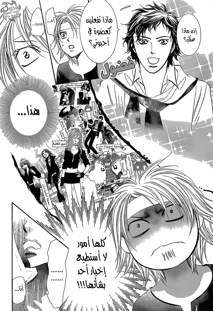 Skip Beat: Chapter 245 - Page 12