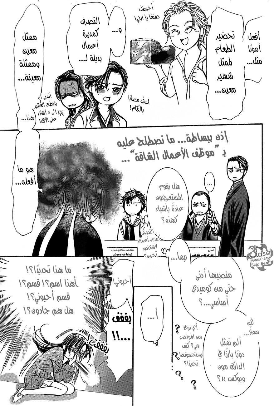 Skip Beat: Chapter 245 - Page 13