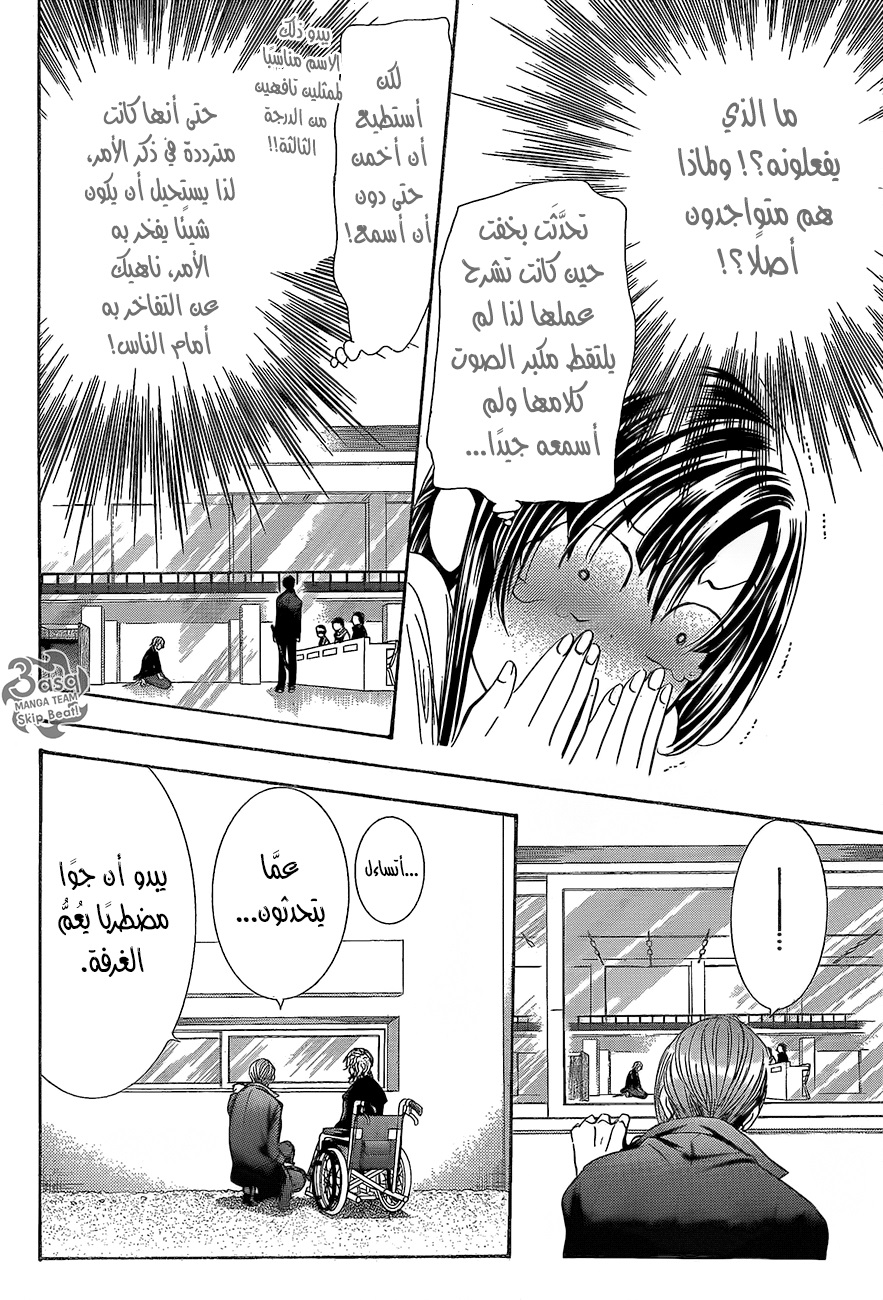 Skip Beat: Chapter 245 - Page 14