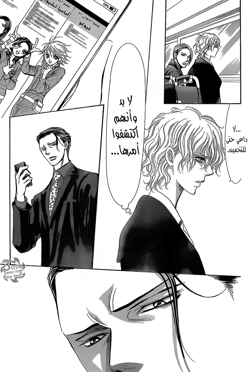 Skip Beat: Chapter 245 - Page 15