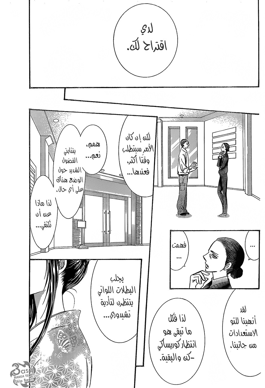 Skip Beat: Chapter 245 - Page 17