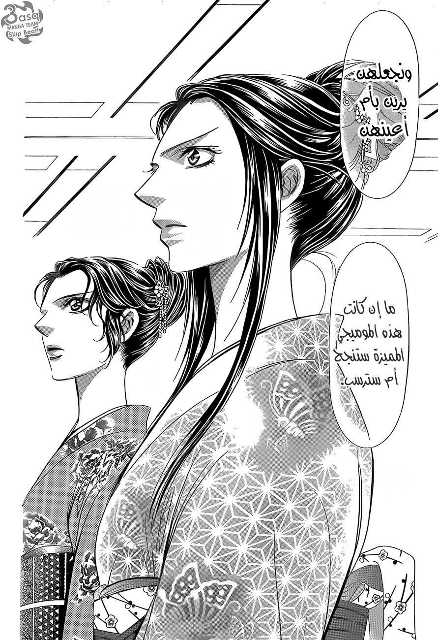 Skip Beat: Chapter 245 - Page 18