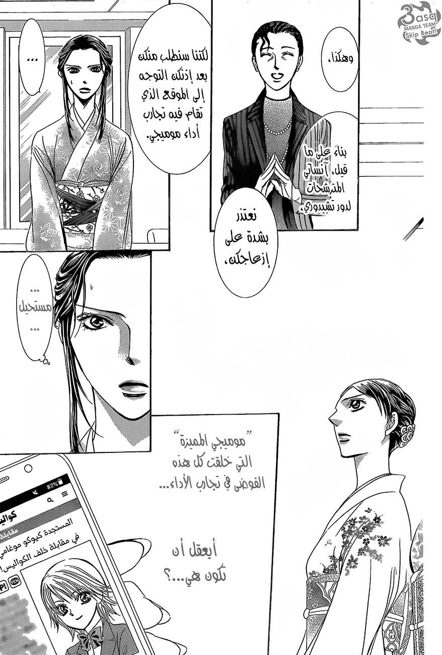 Skip Beat: Chapter 245 - Page 19