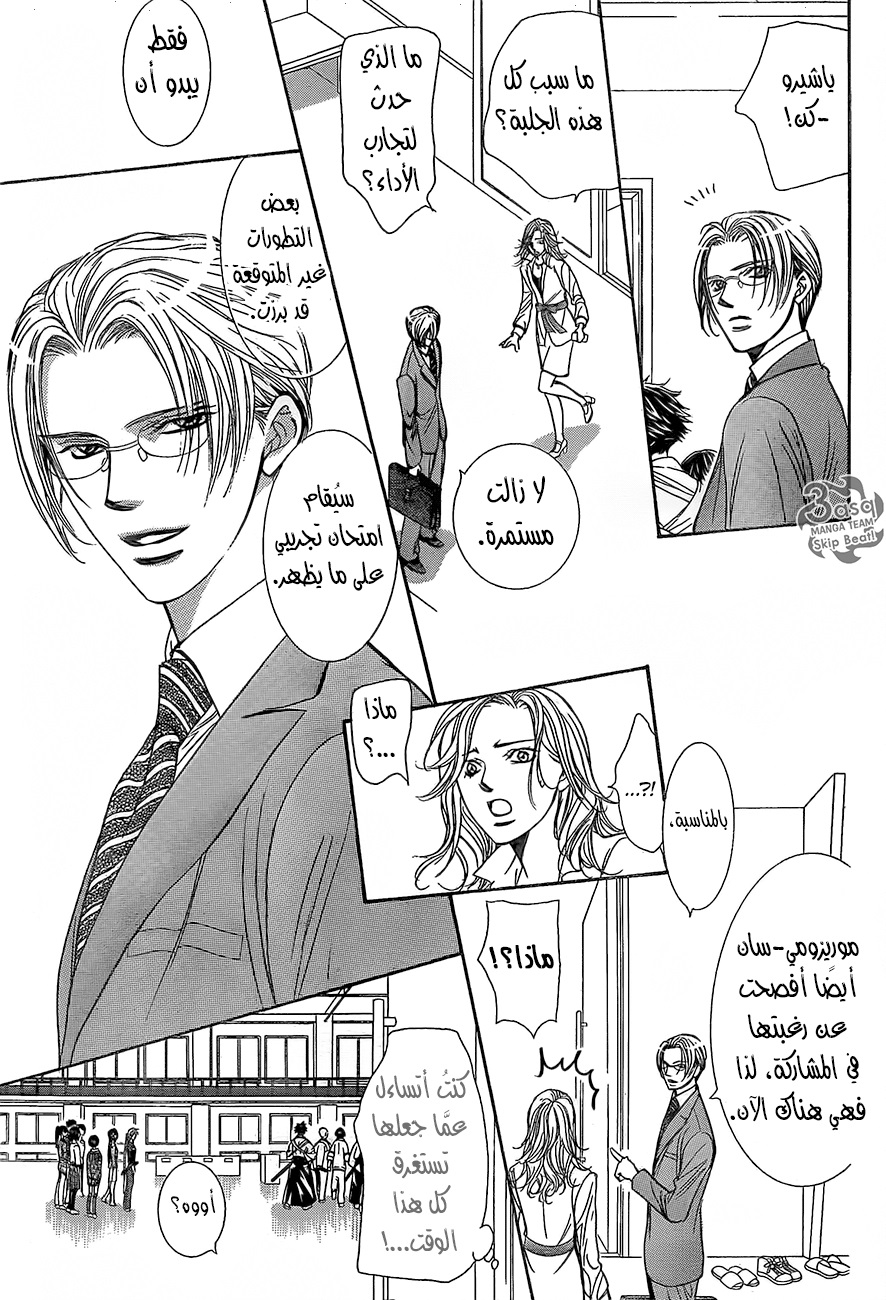Skip Beat: Chapter 245 - Page 21