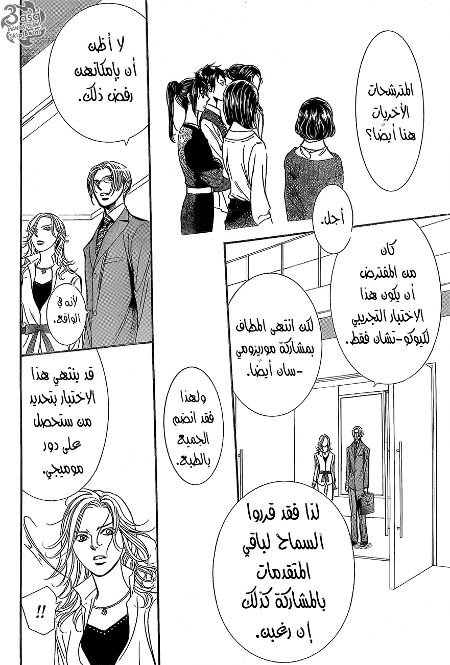 Skip Beat: Chapter 245 - Page 22