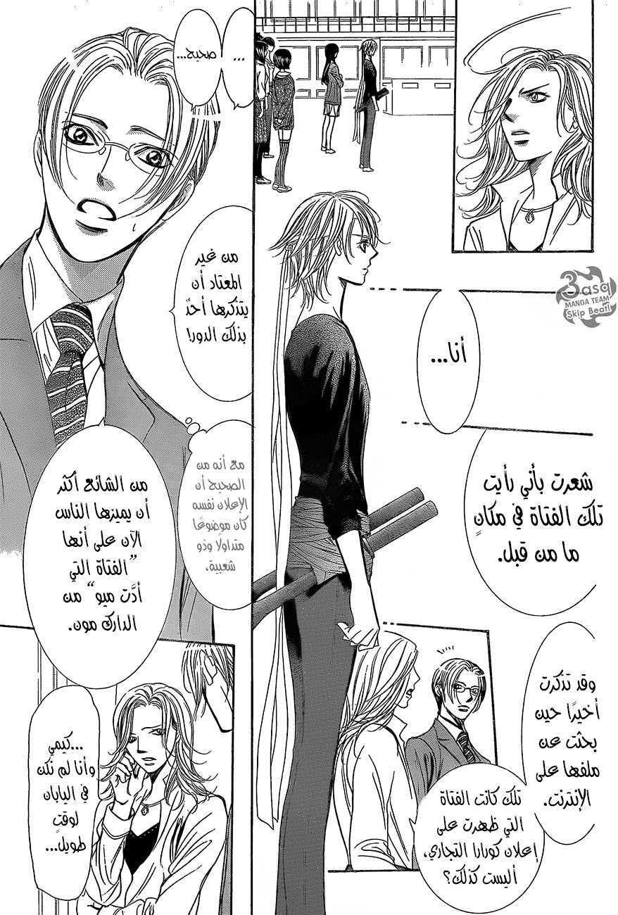Skip Beat: Chapter 245 - Page 23