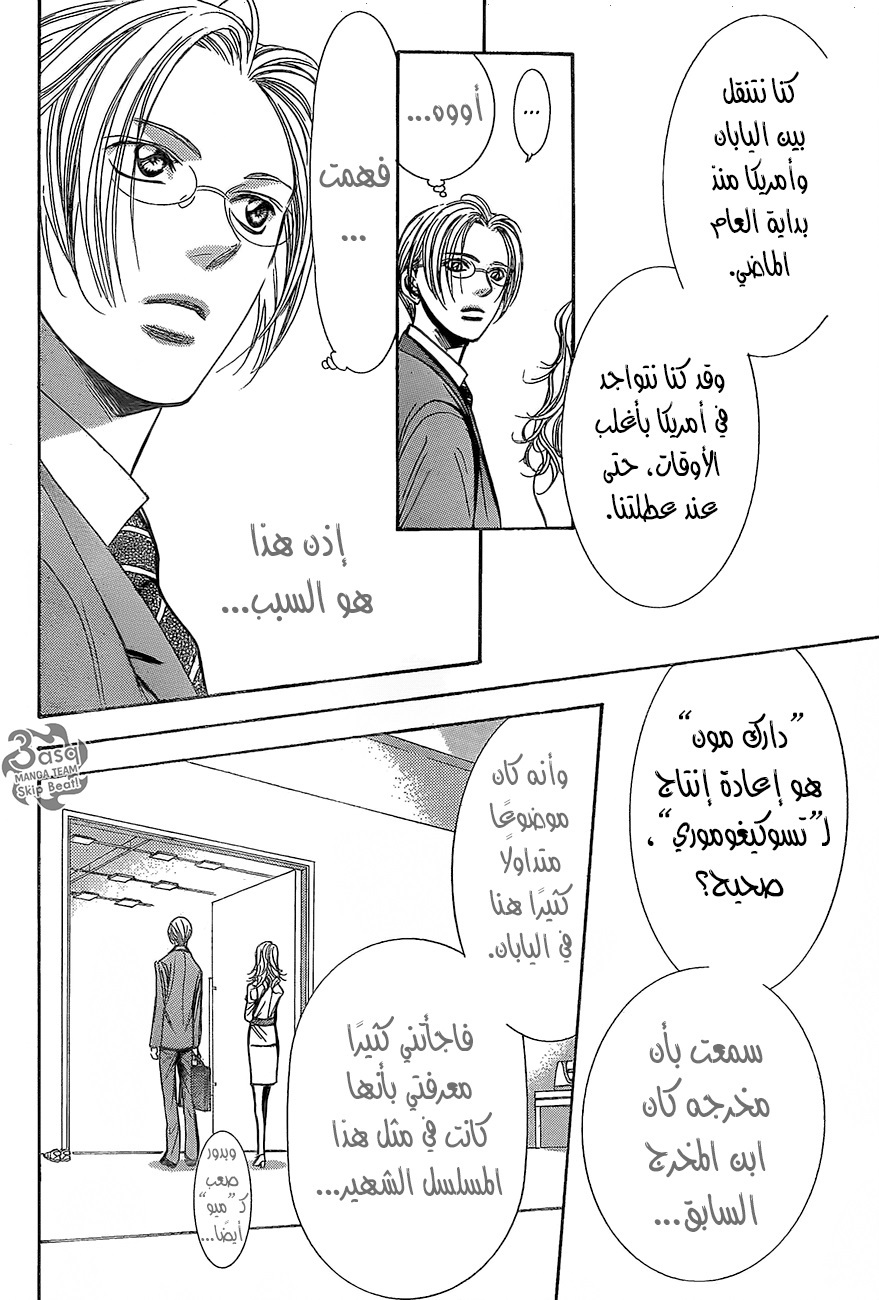 Skip Beat: Chapter 245 - Page 24