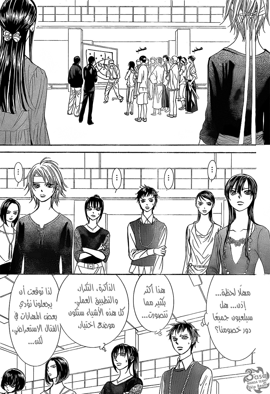 Skip Beat: Chapter 245 - Page 25
