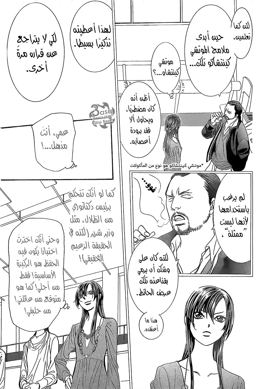 Skip Beat: Chapter 245 - Page 27