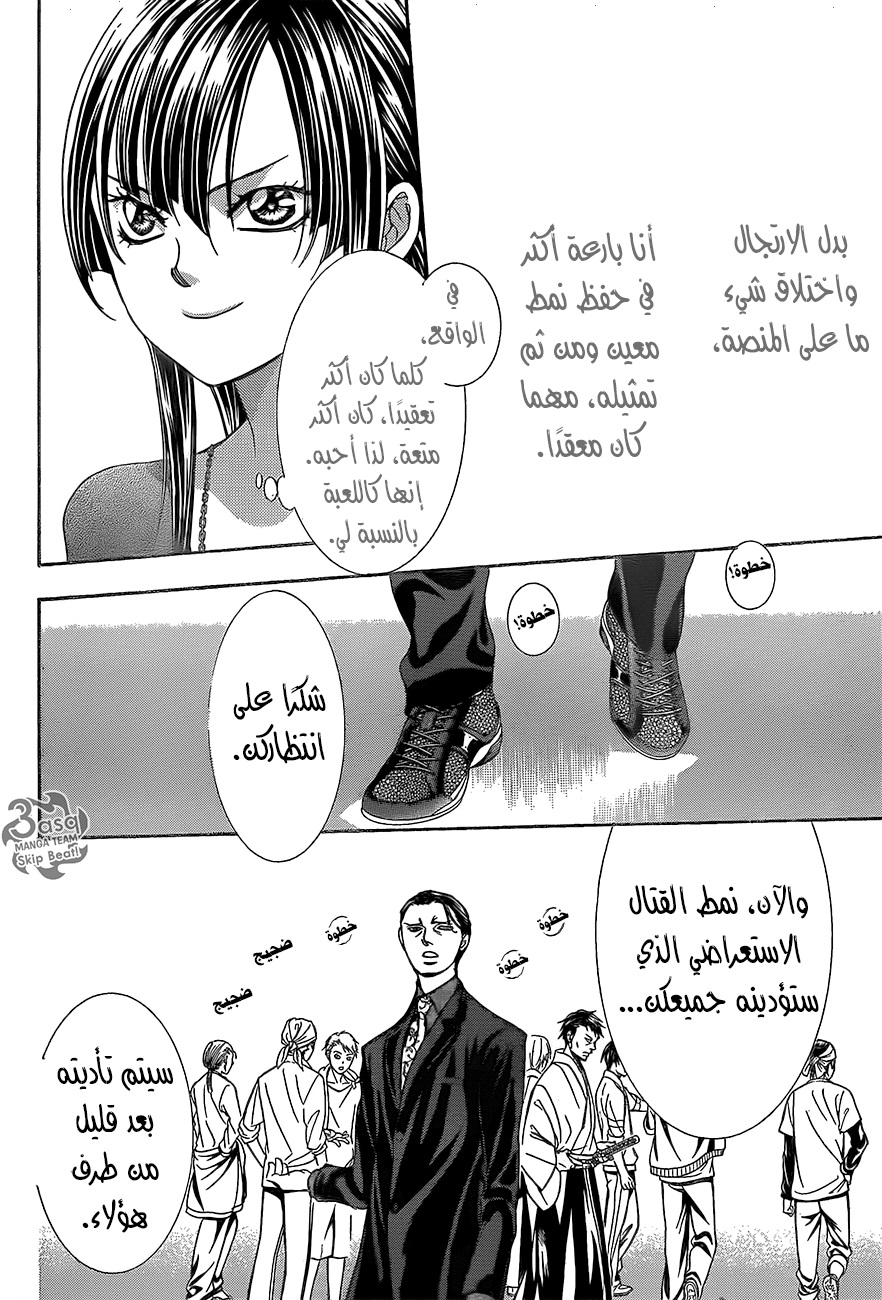 Skip Beat: Chapter 245 - Page 28