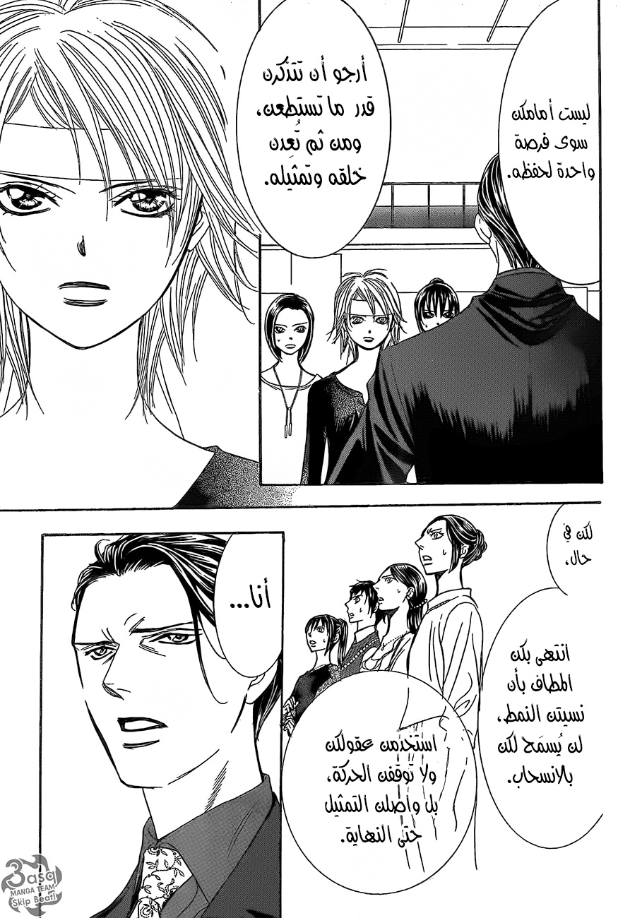 Skip Beat: Chapter 245 - Page 29
