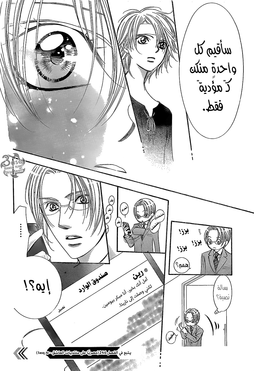 Skip Beat: Chapter 245 - Page 30