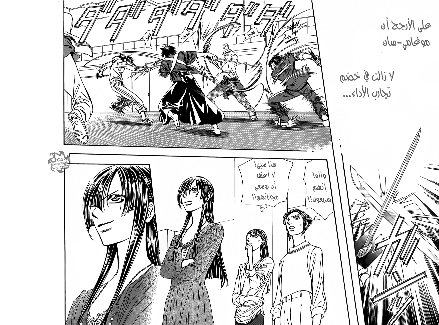 Skip Beat: Chapter 246 - Page 5