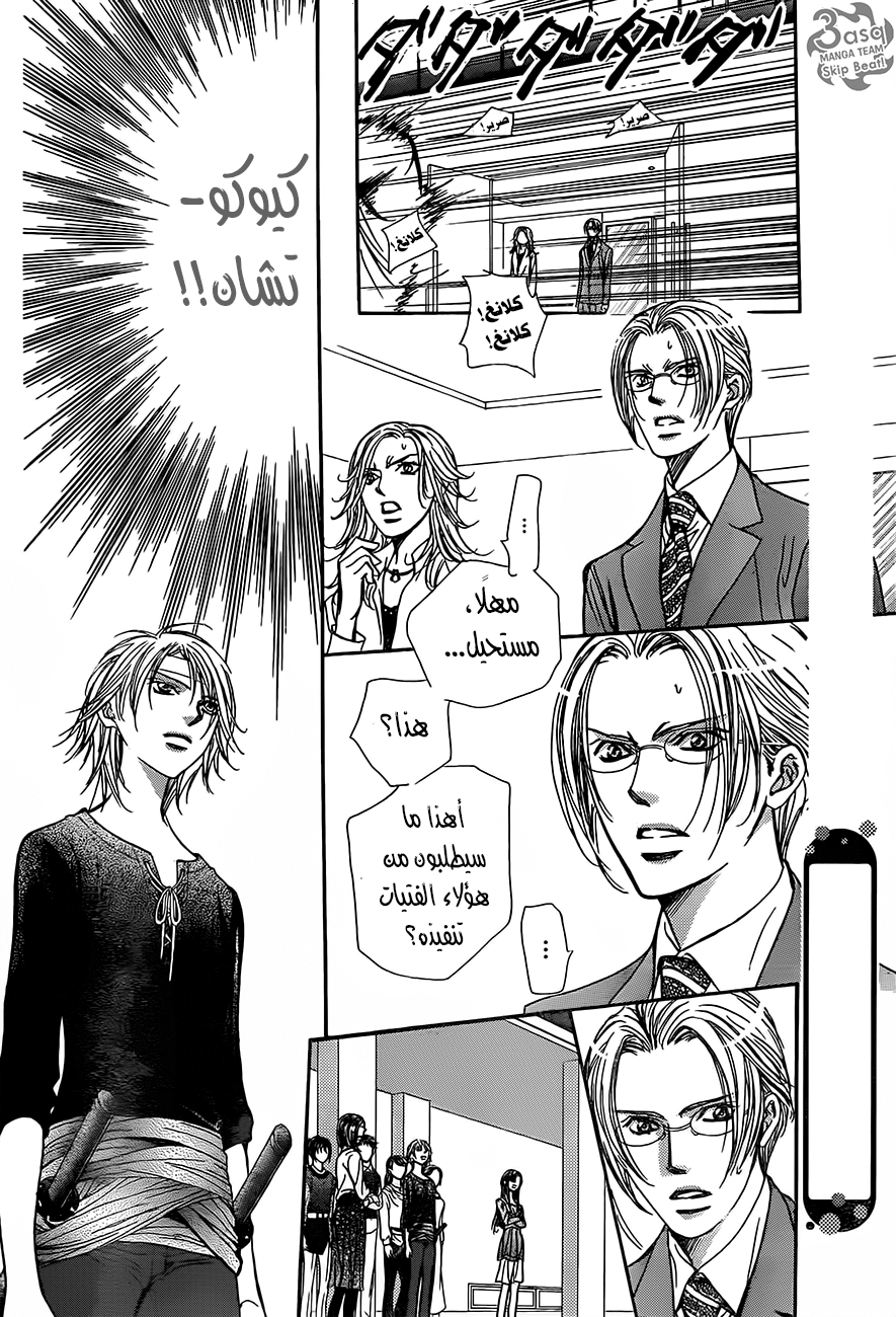 Skip Beat: Chapter 246 - Page 6