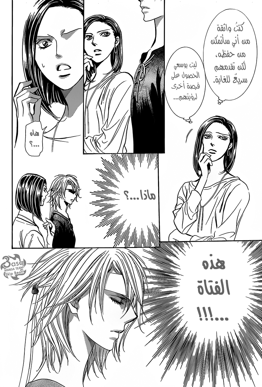 Skip Beat: Chapter 246 - Page 8