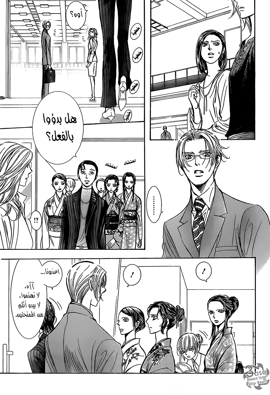 Skip Beat: Chapter 246 - Page 9