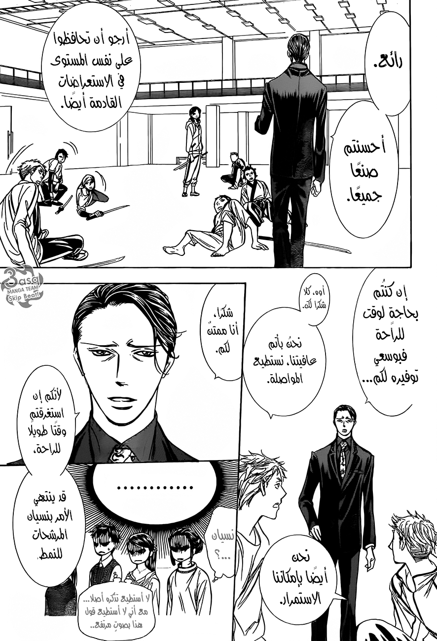 Skip Beat: Chapter 246 - Page 11