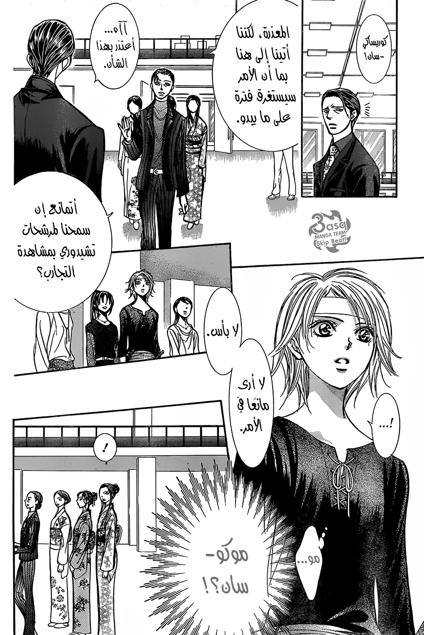 Skip Beat: Chapter 246 - Page 12