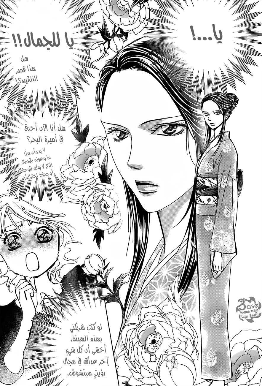 Skip Beat: Chapter 246 - Page 13