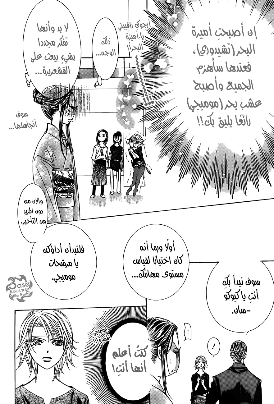 Skip Beat: Chapter 246 - Page 14