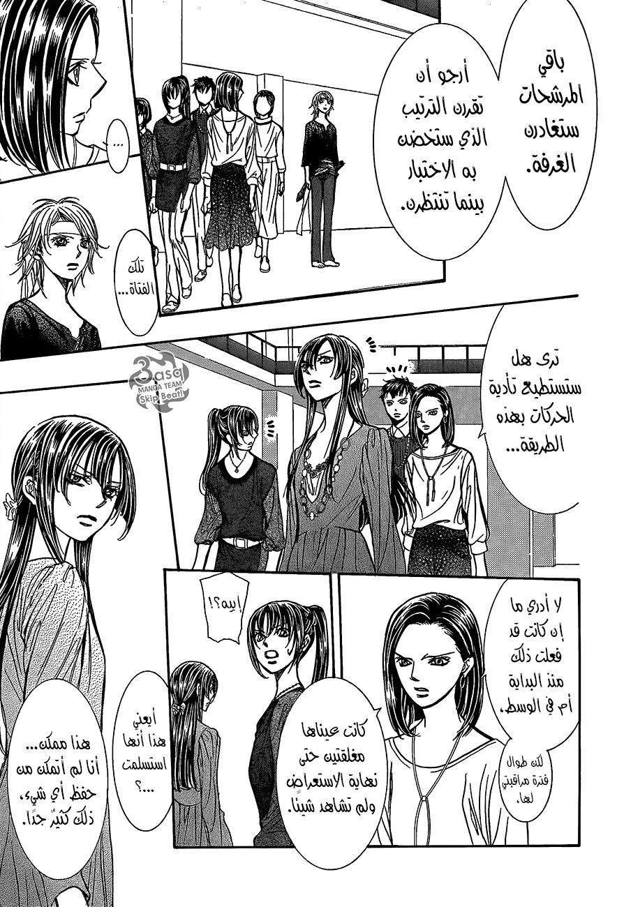 Skip Beat: Chapter 246 - Page 15