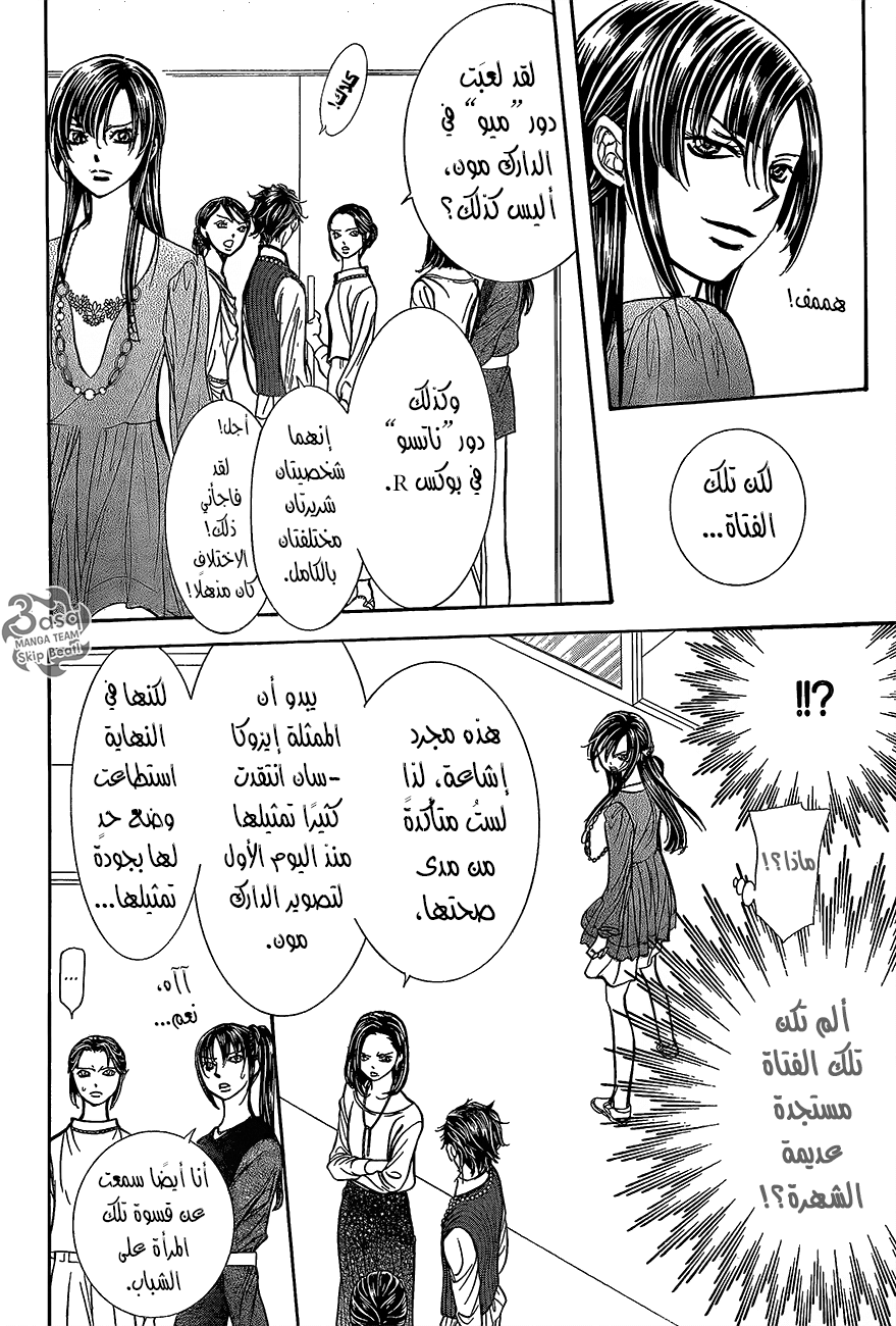 Skip Beat: Chapter 246 - Page 16