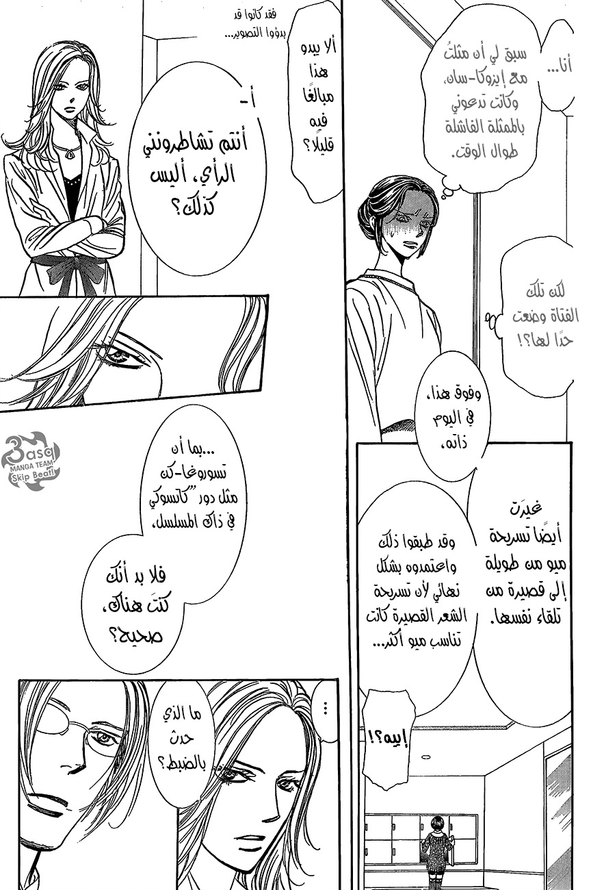 Skip Beat: Chapter 246 - Page 17