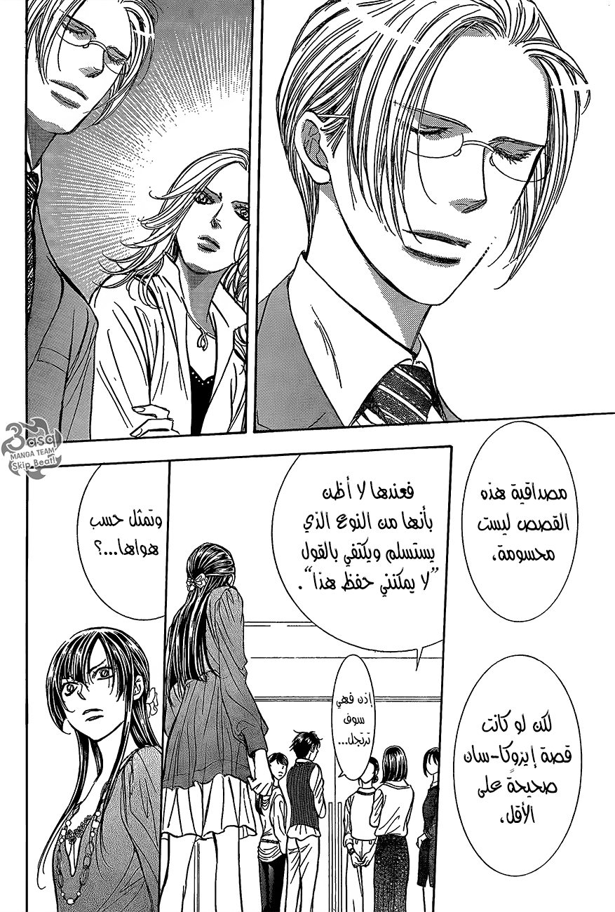 Skip Beat: Chapter 246 - Page 18