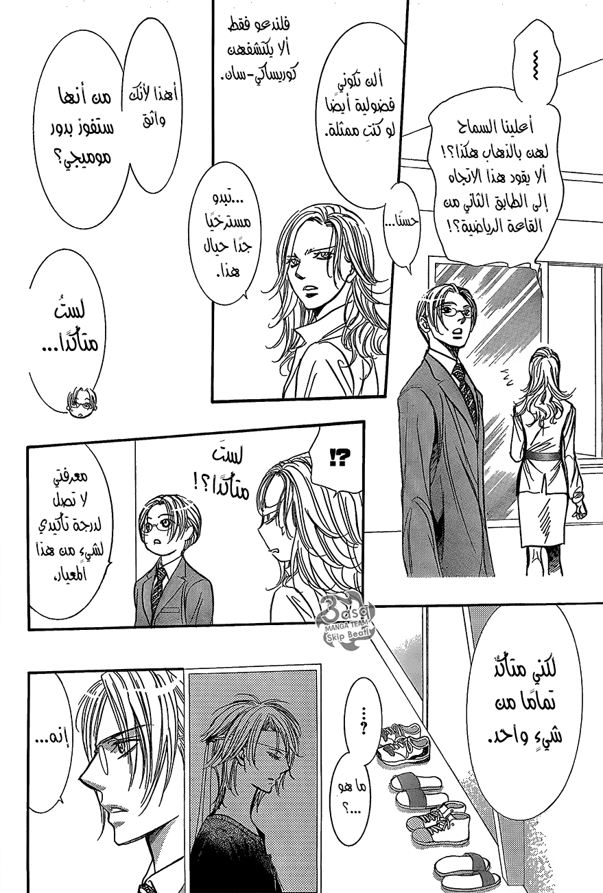 Skip Beat: Chapter 246 - Page 20