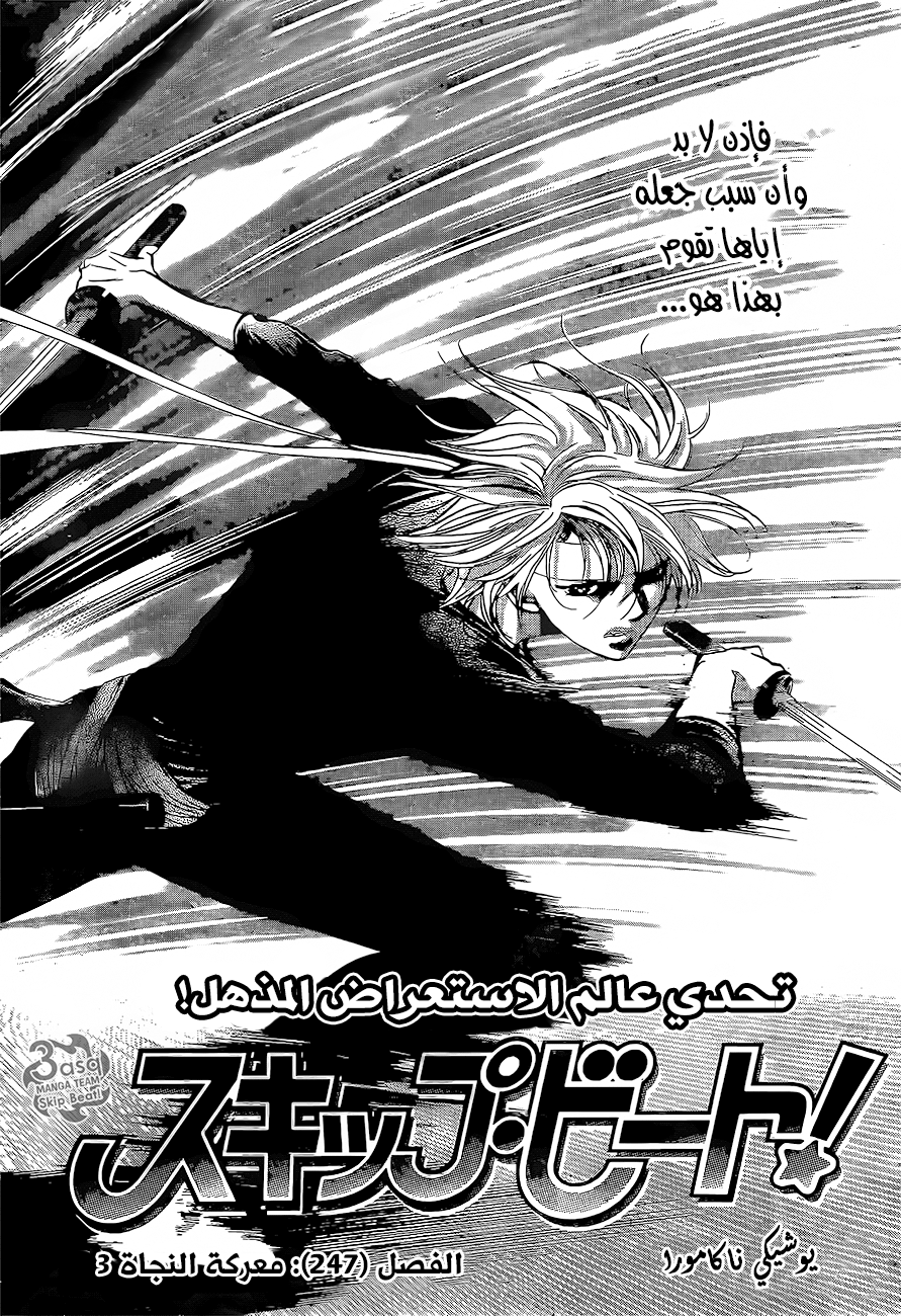 Skip Beat: Chapter 247 - Page 2