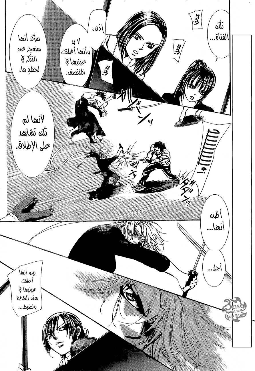 Skip Beat: Chapter 247 - Page 4