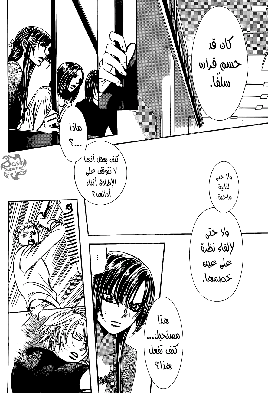 Skip Beat: Chapter 247 - Page 15