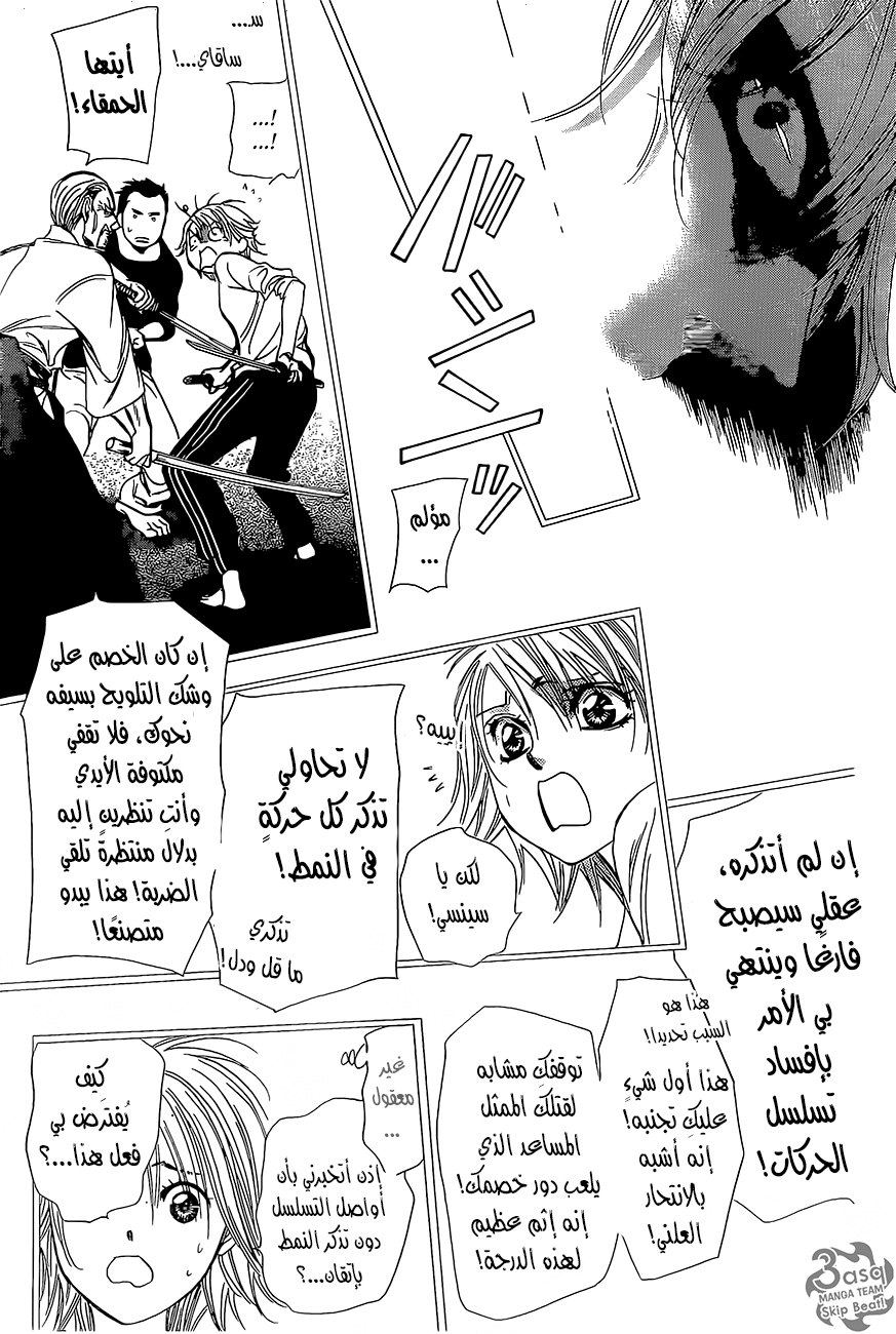 Skip Beat: Chapter 247 - Page 16